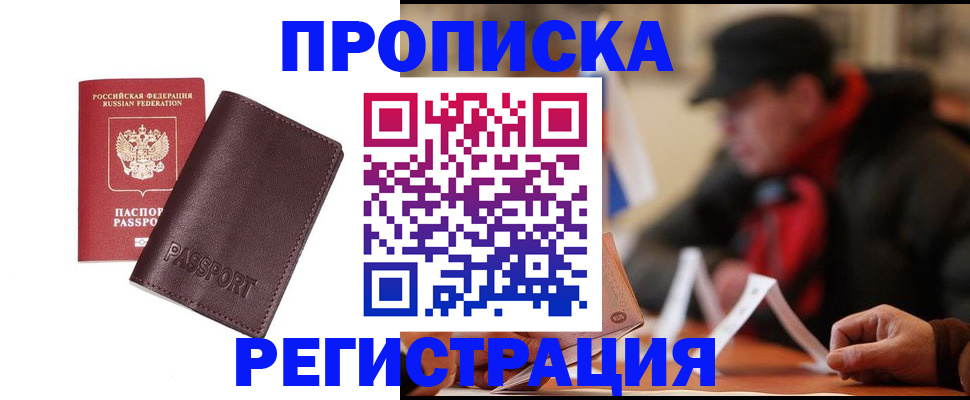 прописка для работы в Наволоках